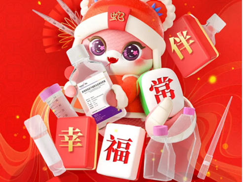 碳基生命预祝您新春如意，在新的一年里幸福常伴！