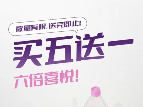 买五送一，六倍喜悦 | 碳基生命，实验安心之选！